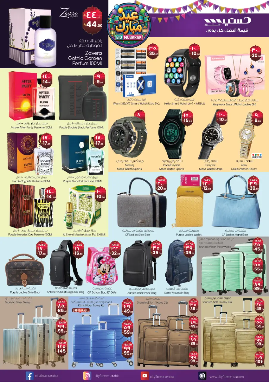 City flower offers in Sakaka from 11 to 23 March 2026 Eid al-Fitr Offers - Page 12