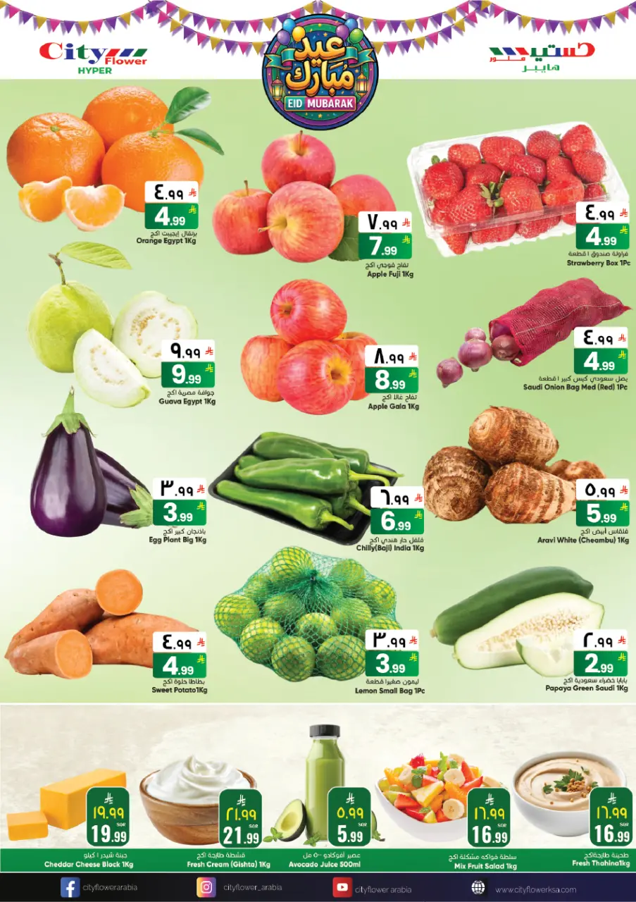 City flower offers in Sakaka from 11 to 23 March 2026 Eid al-Fitr Offers - Page 7