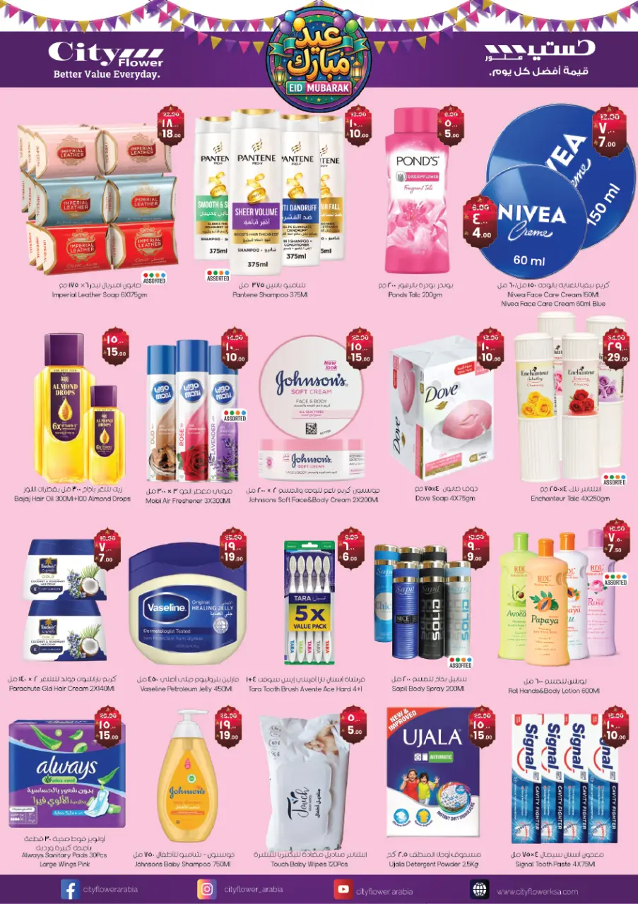 City flower offers in Jubail from 11 to 23 March 2026 Eid al-Fitr Offers - Page 2