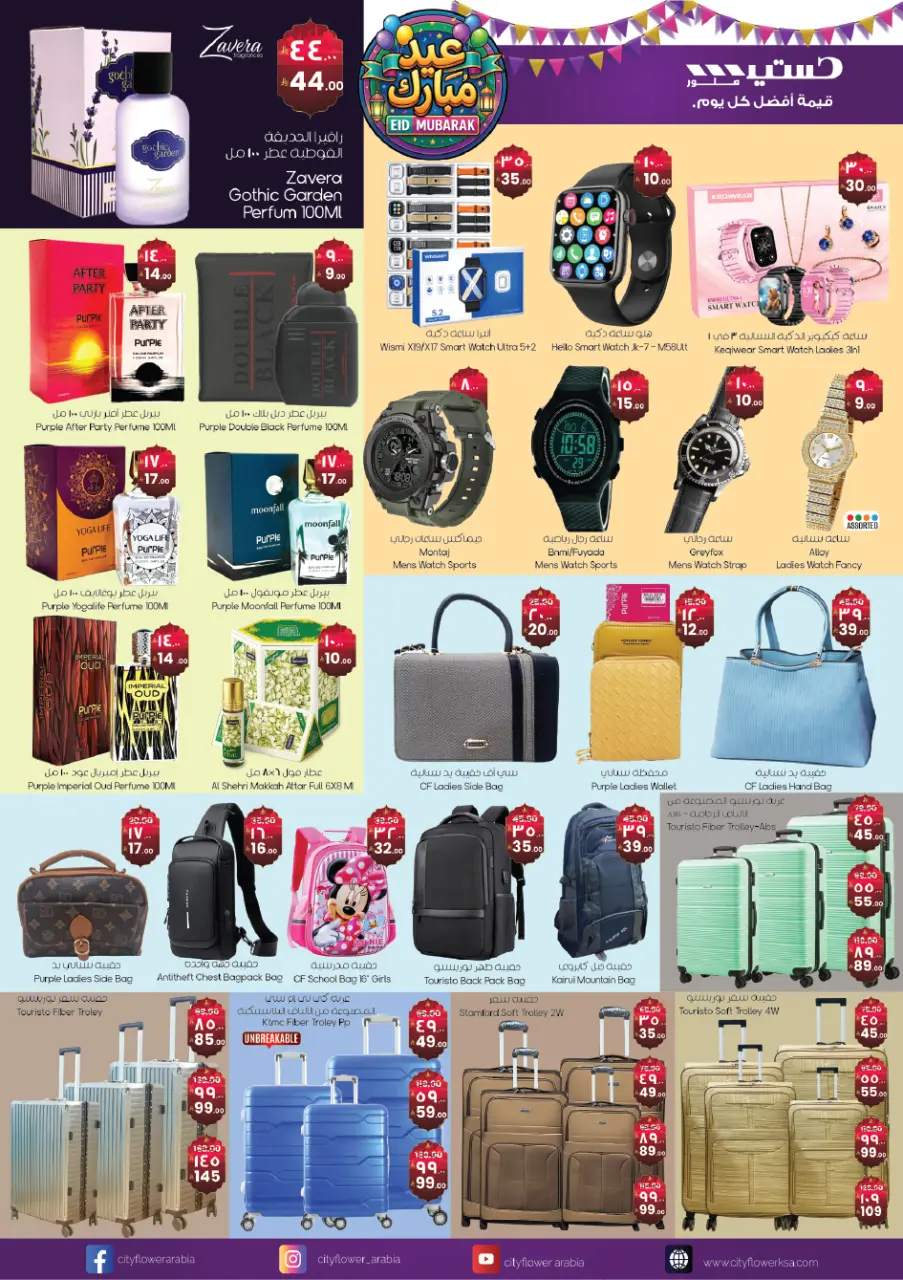 City flower offers in Jubail from 11 to 23 March 2026 Eid al-Fitr Offers - Page 7