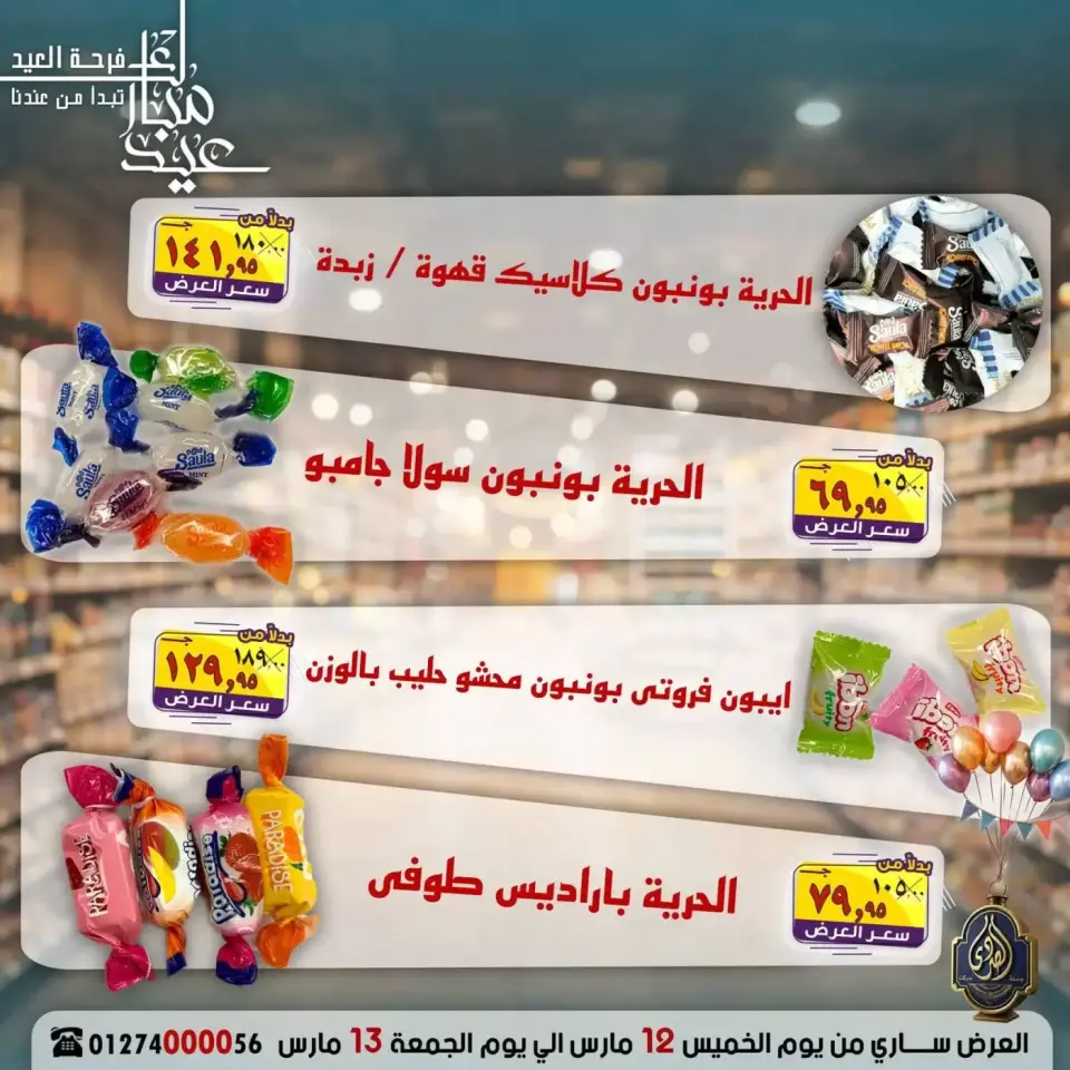 عروض الصردى جملة ماركت مصر من ١٢ حتى ١٣ مارس ٢٠٢٦ عروض نهاية الأسبوع - صفحة 3