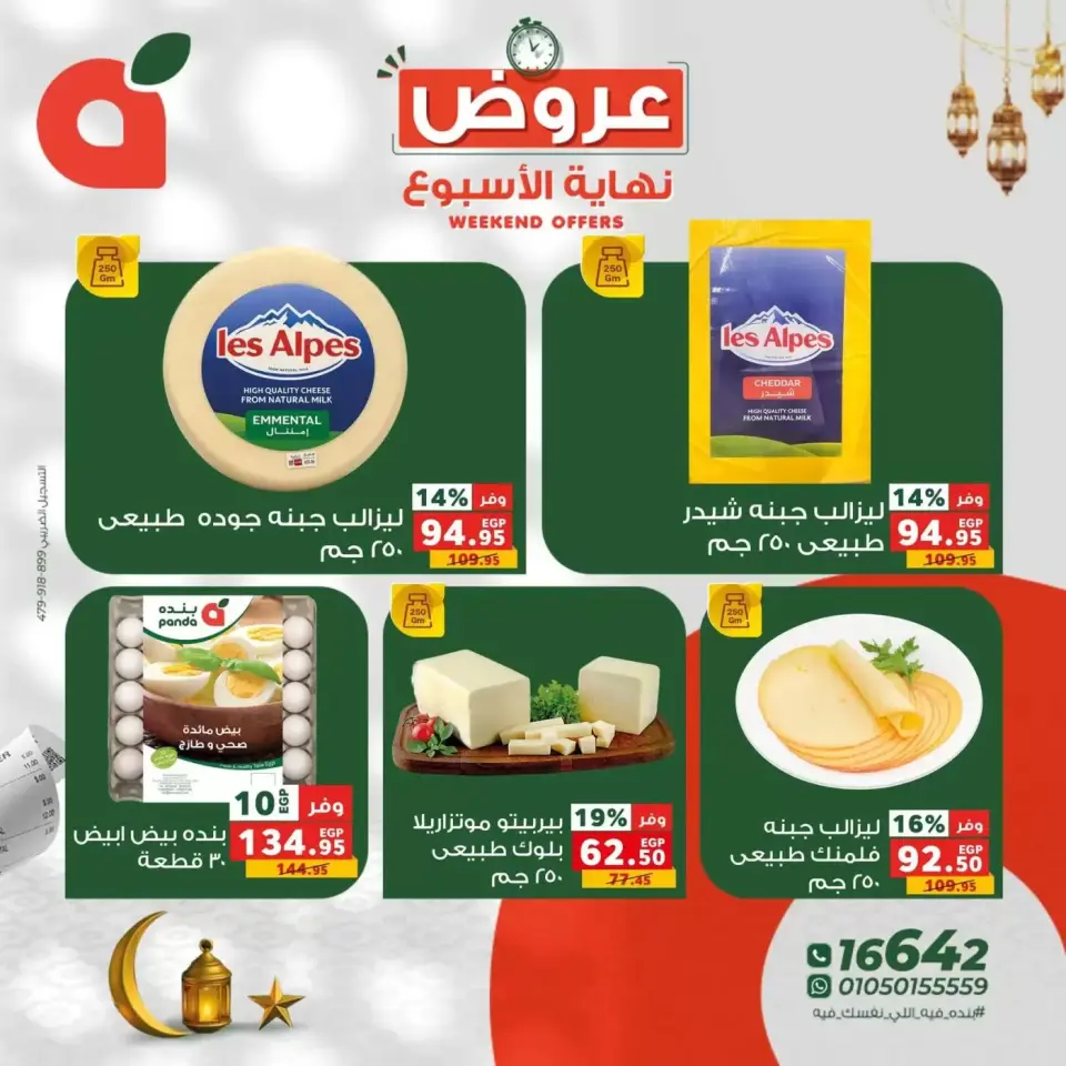Panda Egypt offers from 12 to 14 March 2026 Weekend Deals - Page 3