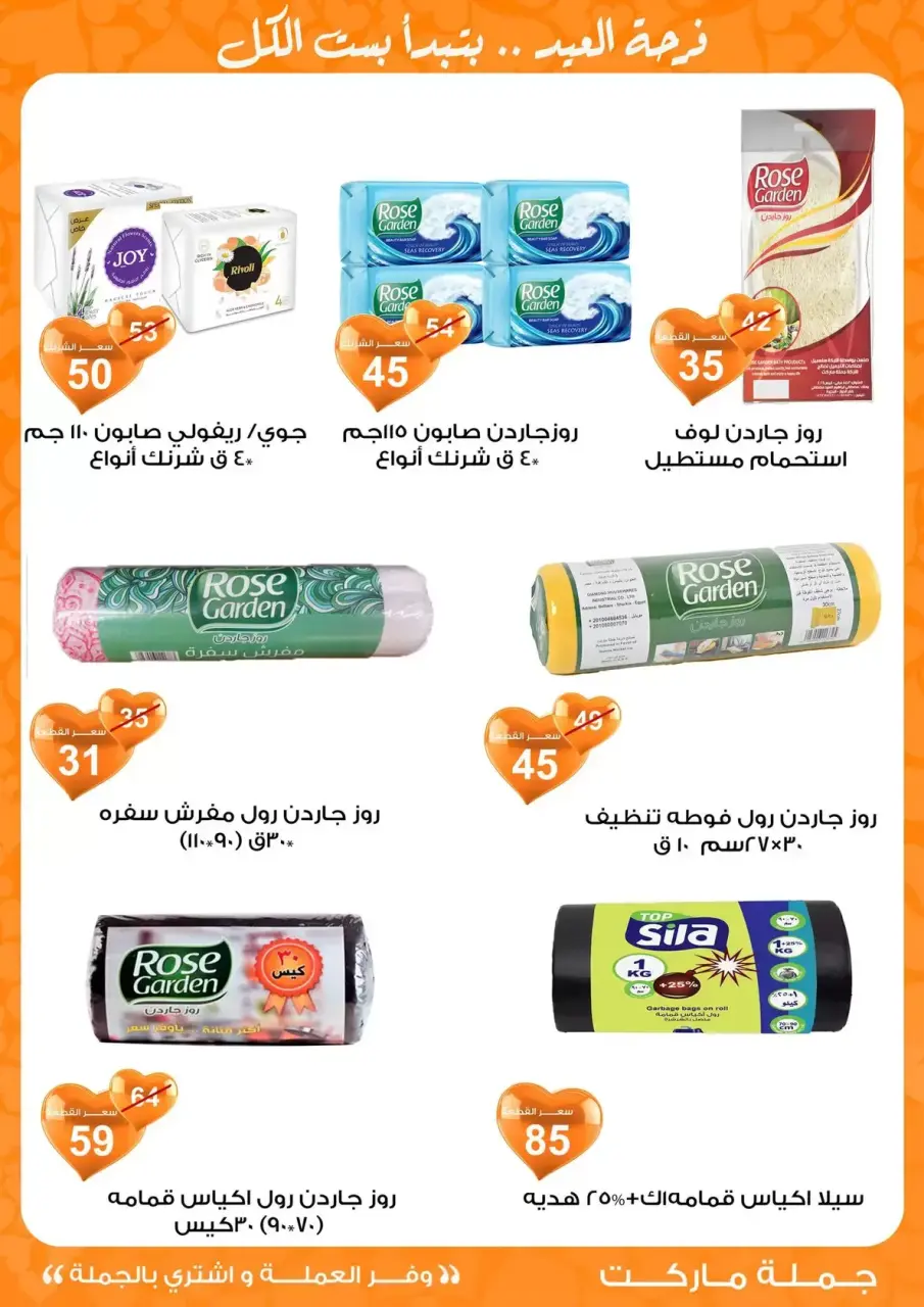 Gomla market Egypt offers from 11 to 28 March 2026 Eid al-Fitr Offers - Page 34