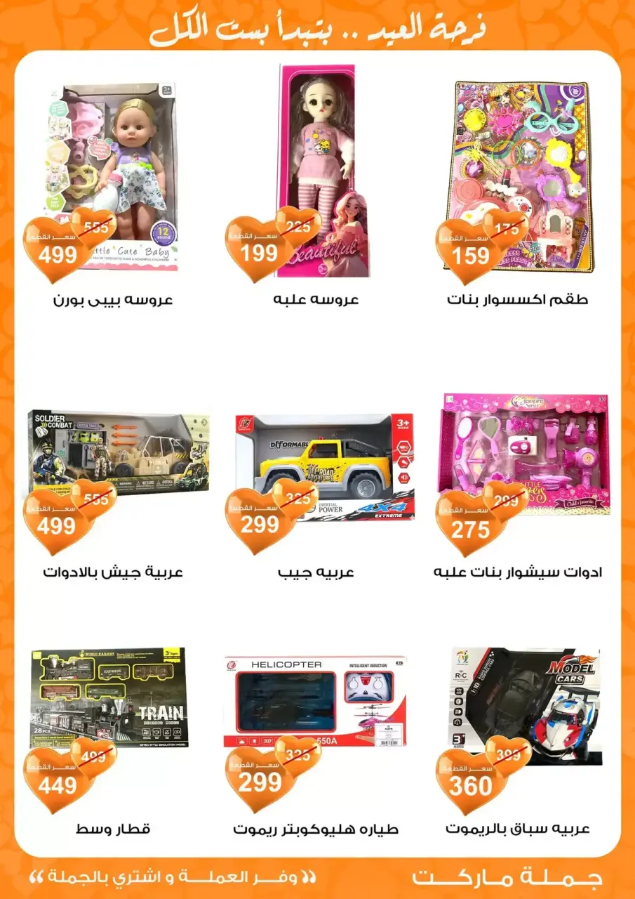 Gomla market Egypt offers from 11 to 28 March 2026 Eid al-Fitr Offers - Page 22