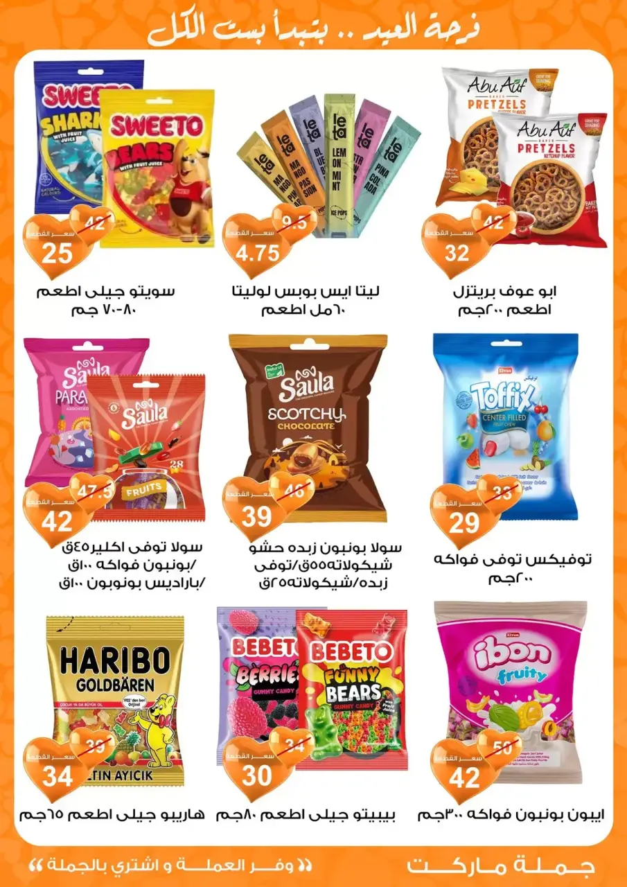 Gomla market Egypt offers from 11 to 28 March 2026 Eid al-Fitr Offers - Page 66