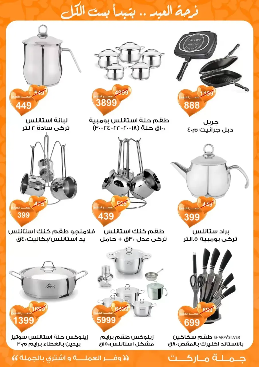 Gomla market Egypt offers from 11 to 28 March 2026 Eid al-Fitr Offers - Page 10