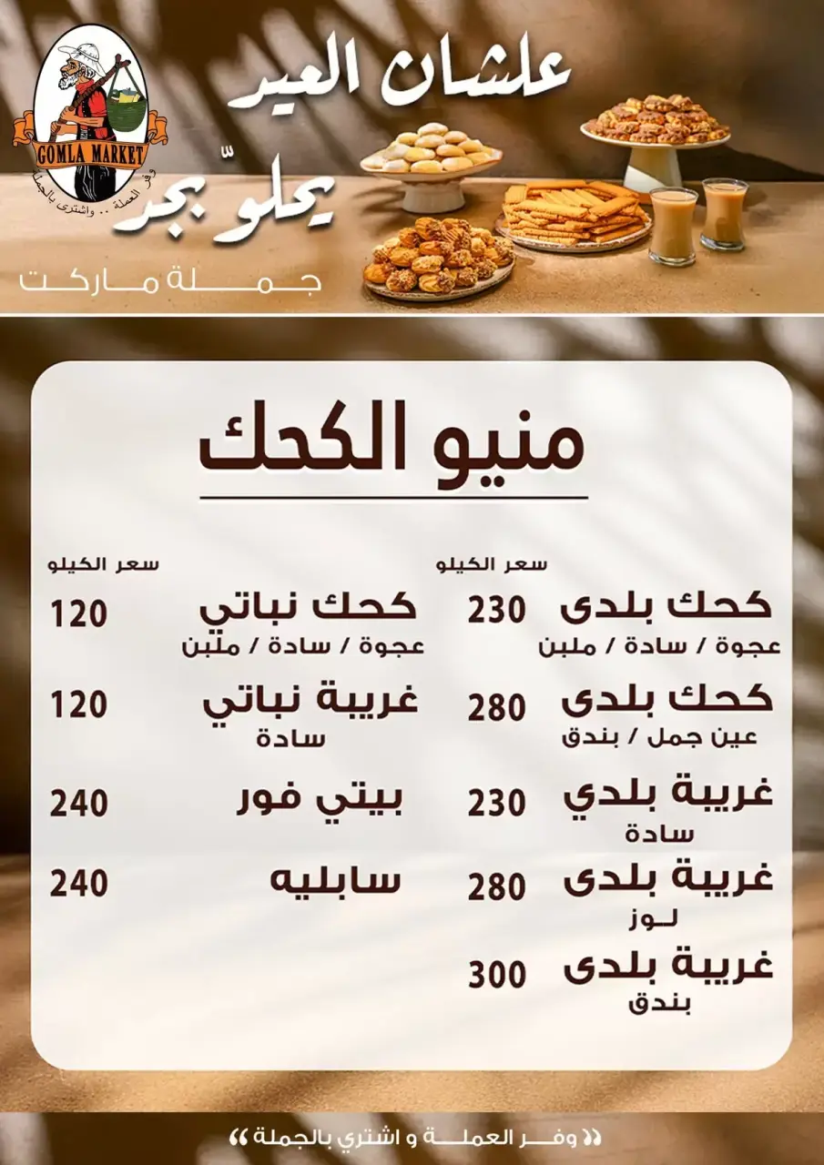 Gomla market Egypt offers from 11 to 28 March 2026 Eid al-Fitr Offers - Page 41