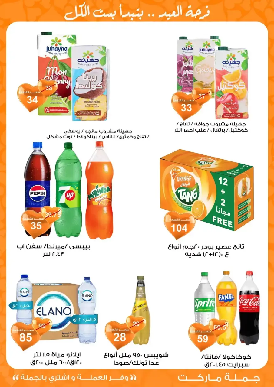 Gomla market Egypt offers from 11 to 28 March 2026 Eid al-Fitr Offers - Page 53