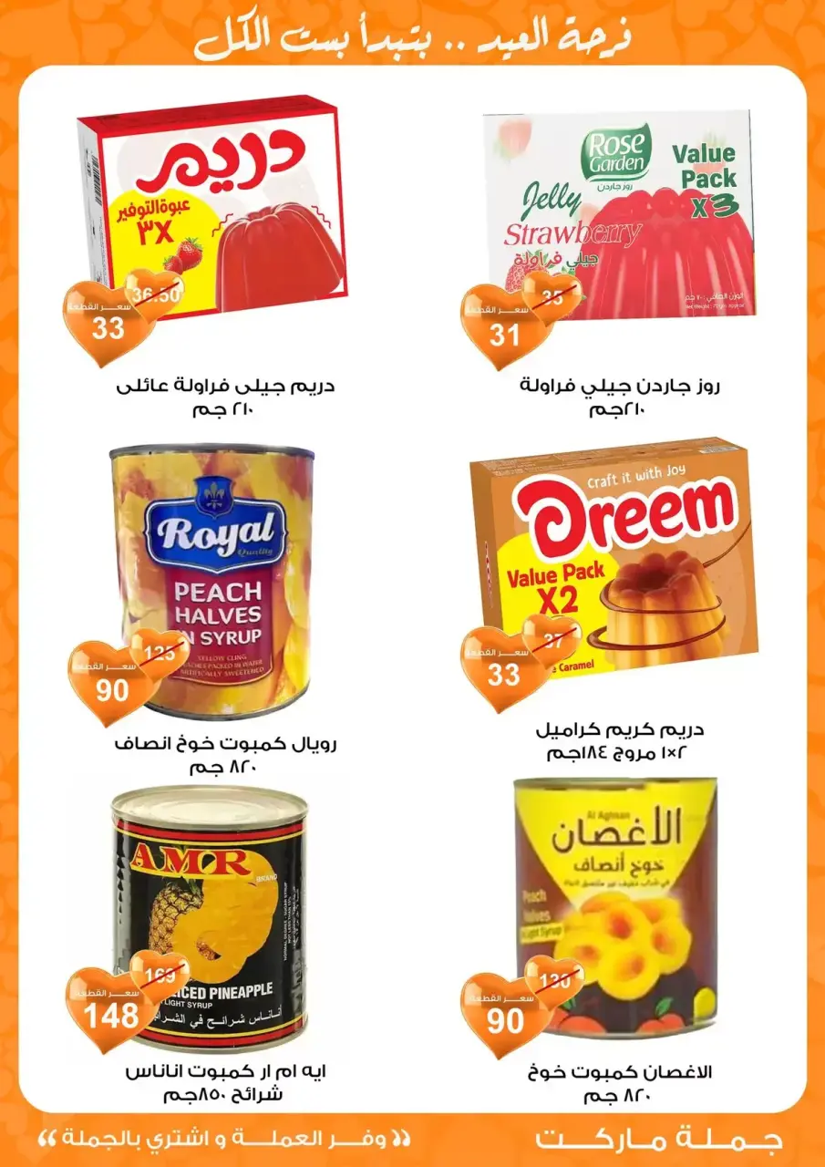Gomla market Egypt offers from 11 to 28 March 2026 Eid al-Fitr Offers - Page 61