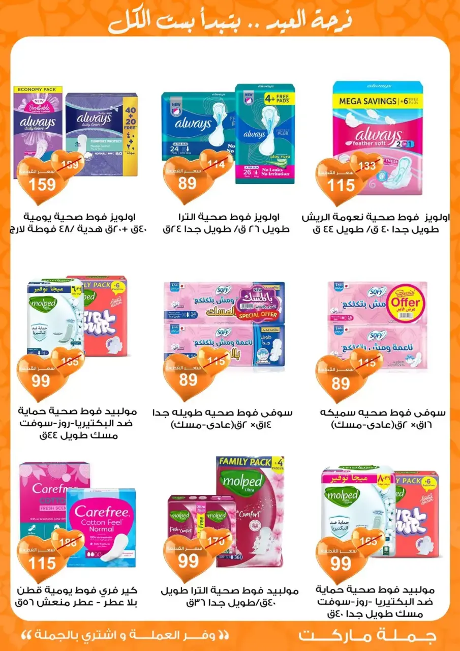 Gomla market Egypt offers from 11 to 28 March 2026 Eid al-Fitr Offers - Page 37