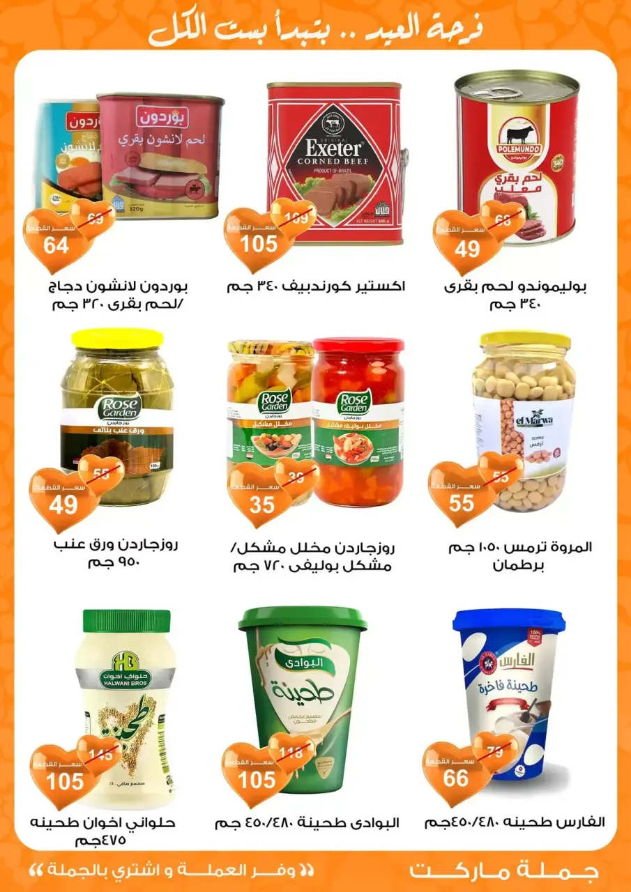 Gomla market Egypt offers from 11 to 28 March 2026 Eid al-Fitr Offers - Page 55