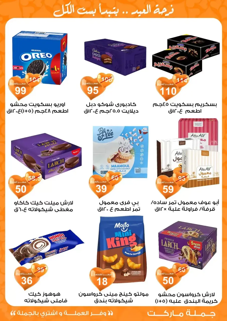 Gomla market Egypt offers from 11 to 28 March 2026 Eid al-Fitr Offers - Page 64
