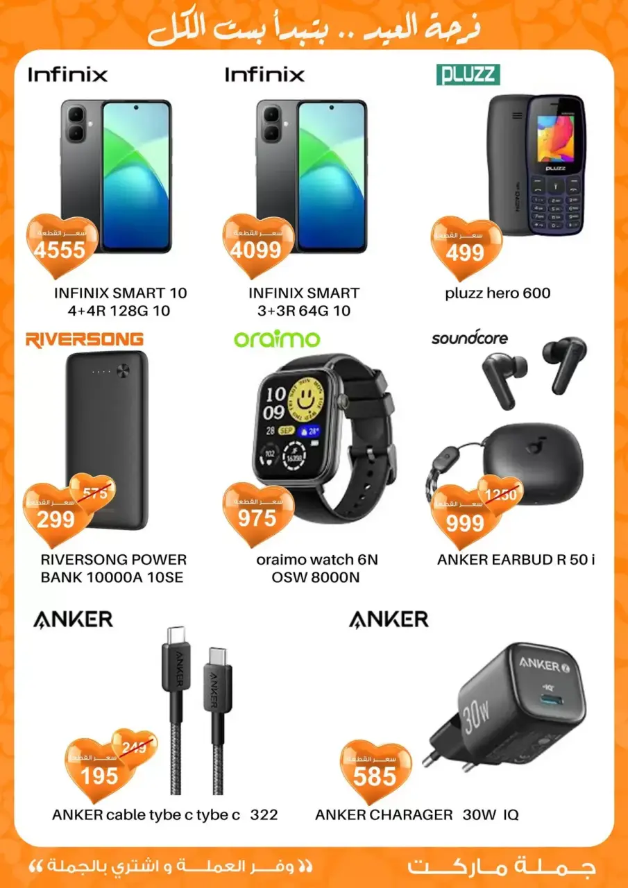 Gomla market Egypt offers from 11 to 28 March 2026 Eid al-Fitr Offers - Page 8