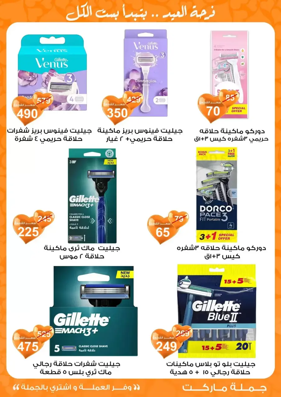 Gomla market Egypt offers from 11 to 28 March 2026 Eid al-Fitr Offers - Page 27