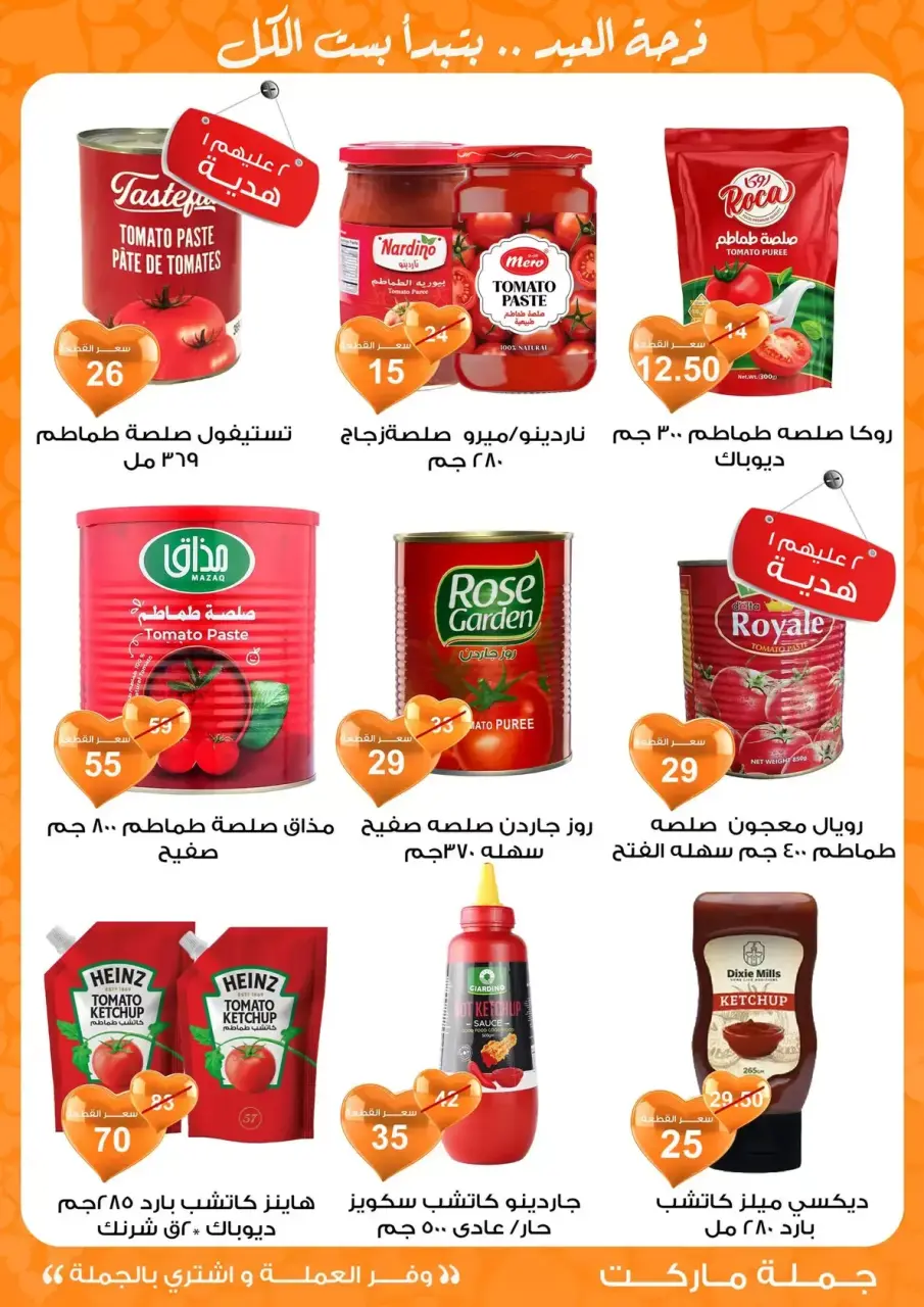 Gomla market Egypt offers from 11 to 28 March 2026 Eid al-Fitr Offers - Page 58