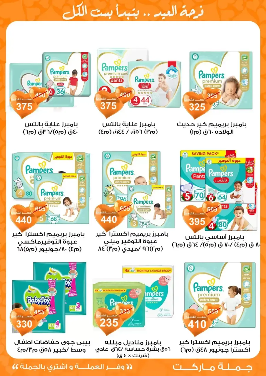 Gomla market Egypt offers from 11 to 28 March 2026 Eid al-Fitr Offers - Page 35