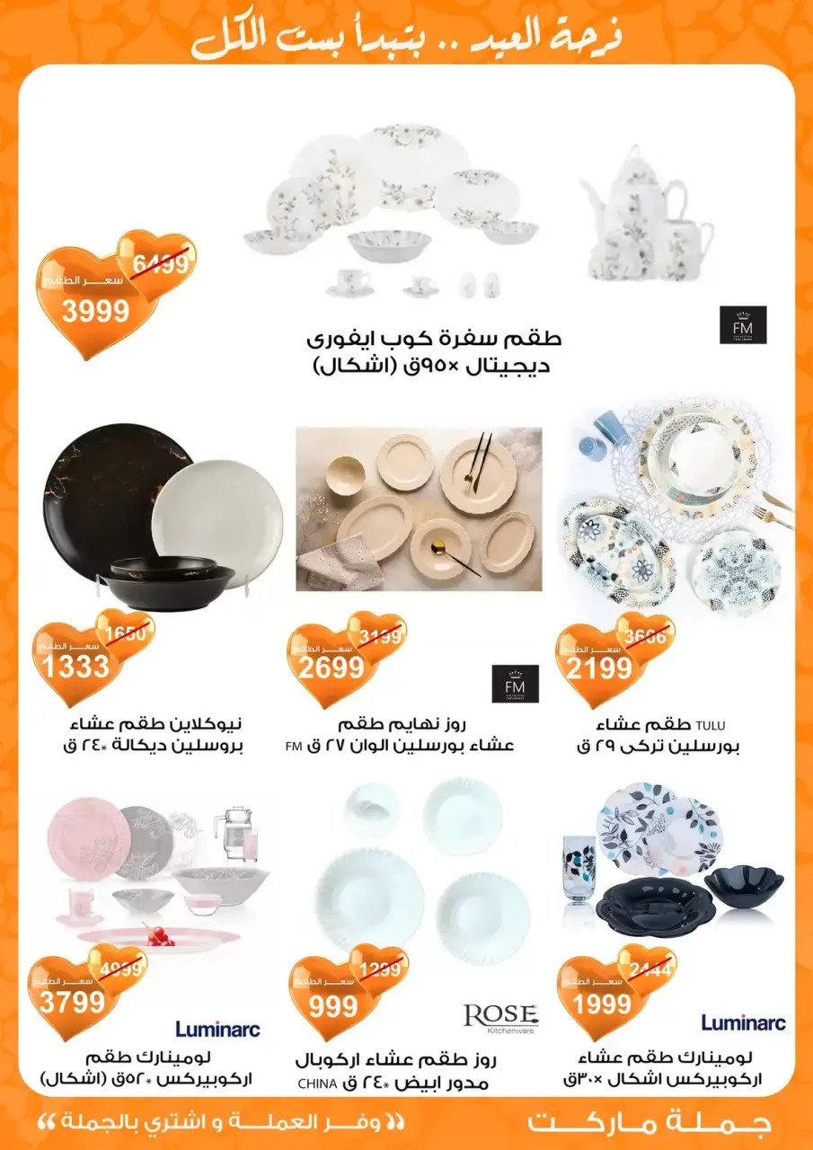 Gomla market Egypt offers from 11 to 28 March 2026 Eid al-Fitr Offers - Page 12