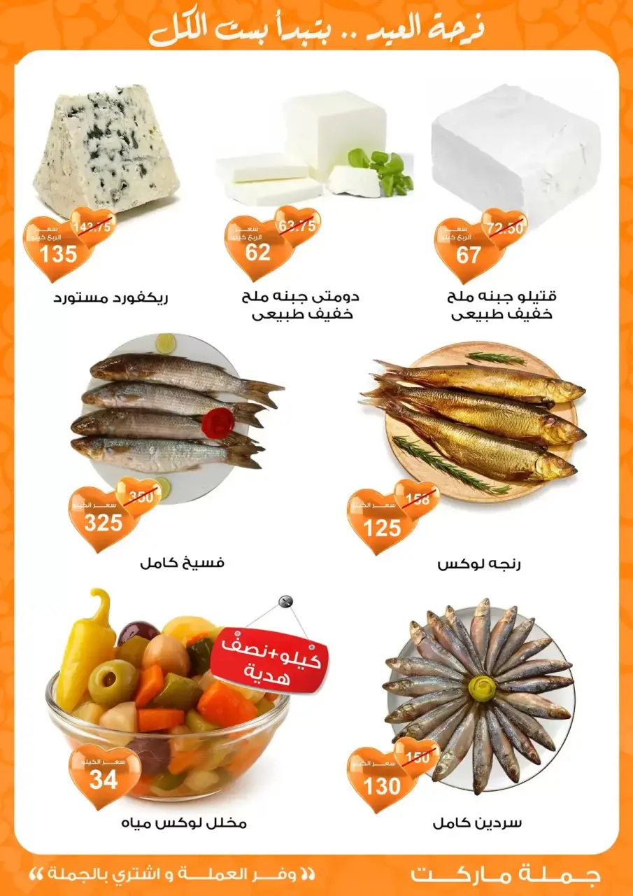 Gomla market Egypt offers from 11 to 28 March 2026 Eid al-Fitr Offers - Page 46