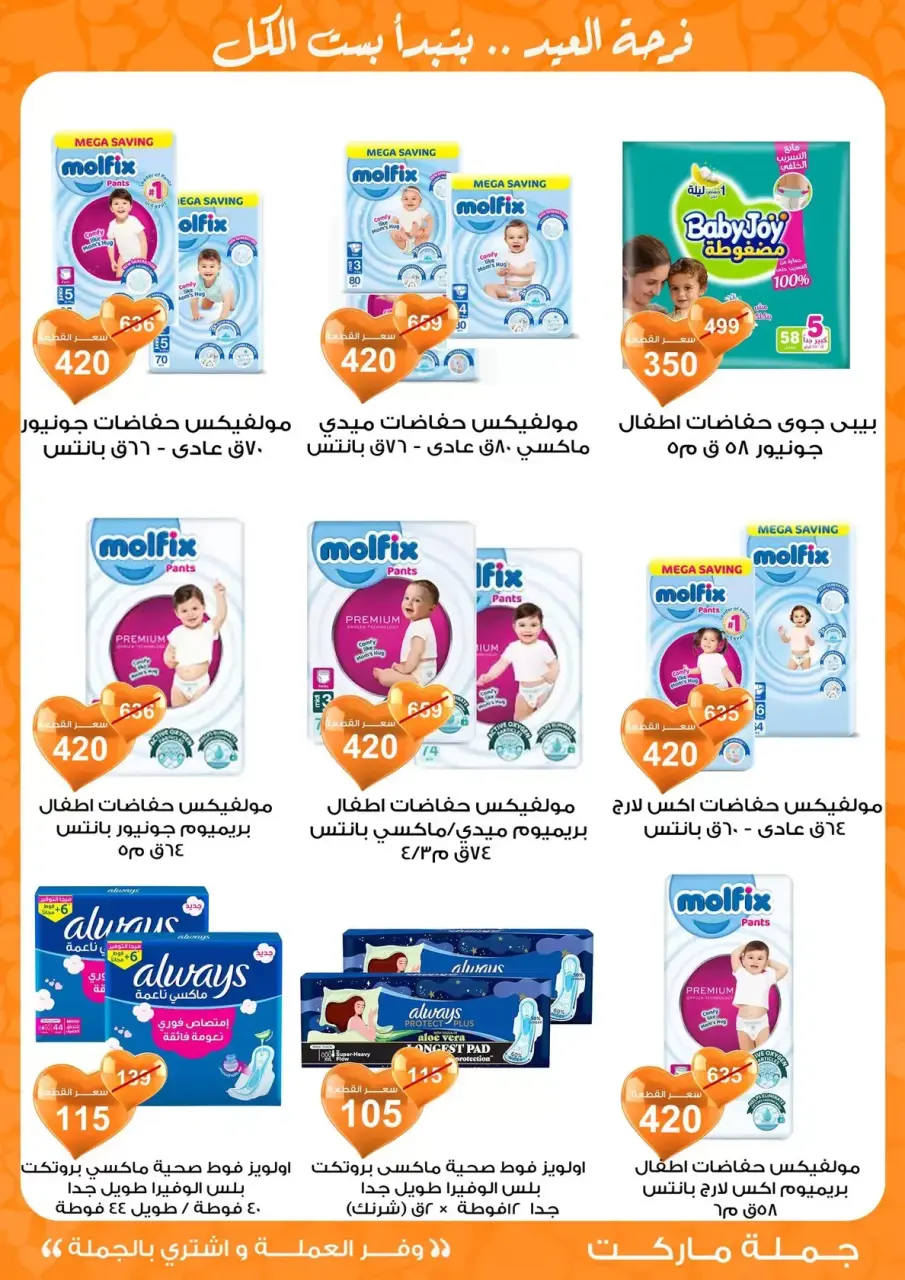 Gomla market Egypt offers from 11 to 28 March 2026 Eid al-Fitr Offers - Page 38
