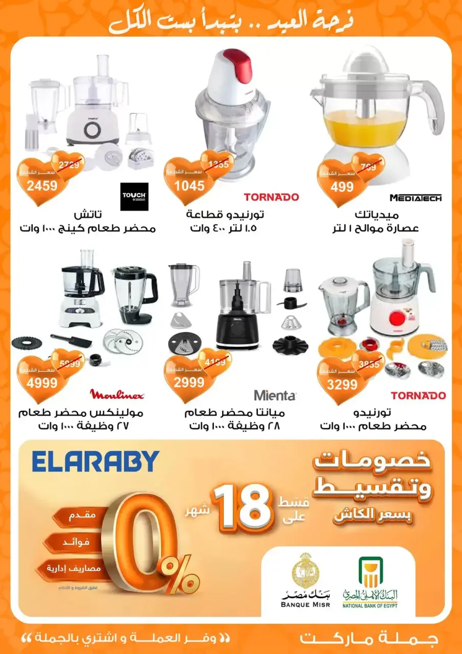 Gomla market Egypt offers from 11 to 28 March 2026 Eid al-Fitr Offers - Page 4