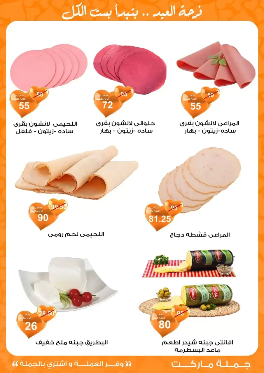 Gomla market Egypt offers from 11 to 28 March 2026 Eid al-Fitr Offers - Page 47