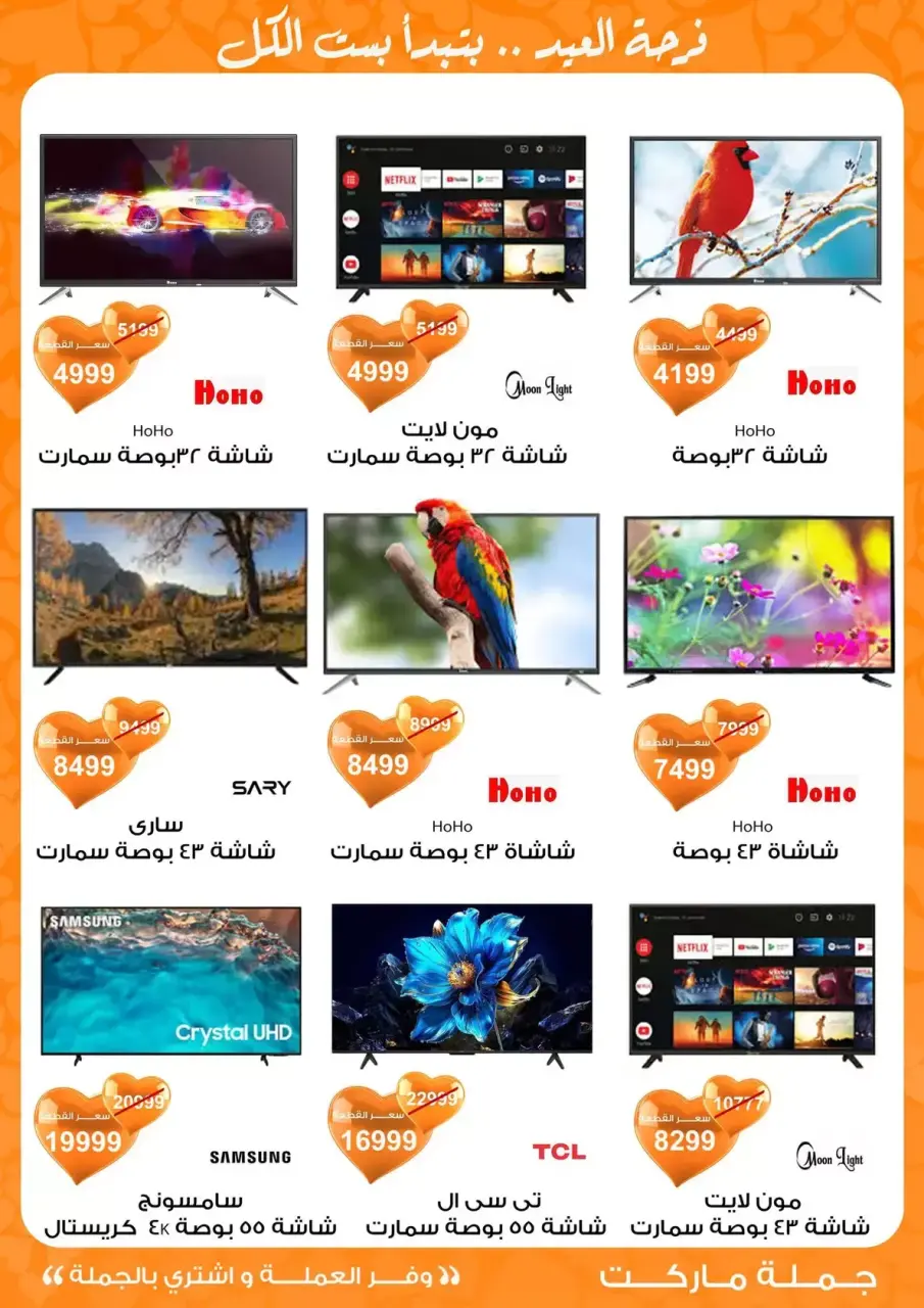 Gomla market Egypt offers from 11 to 28 March 2026 Eid al-Fitr Offers - Page 2