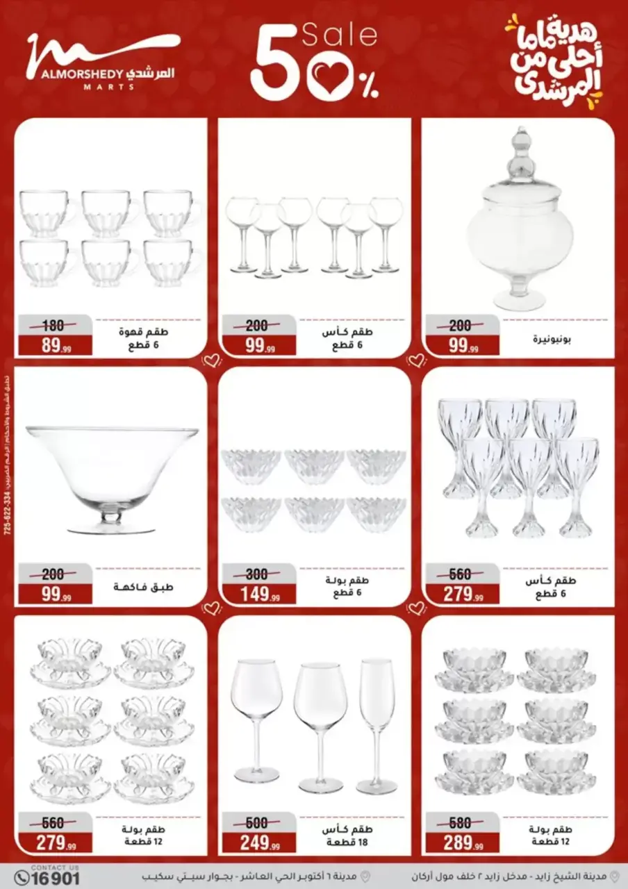 Al Morshedy Hypermarkets Egypt offers from 11 to 19 March 2026 Mother's Day offers - Page 29