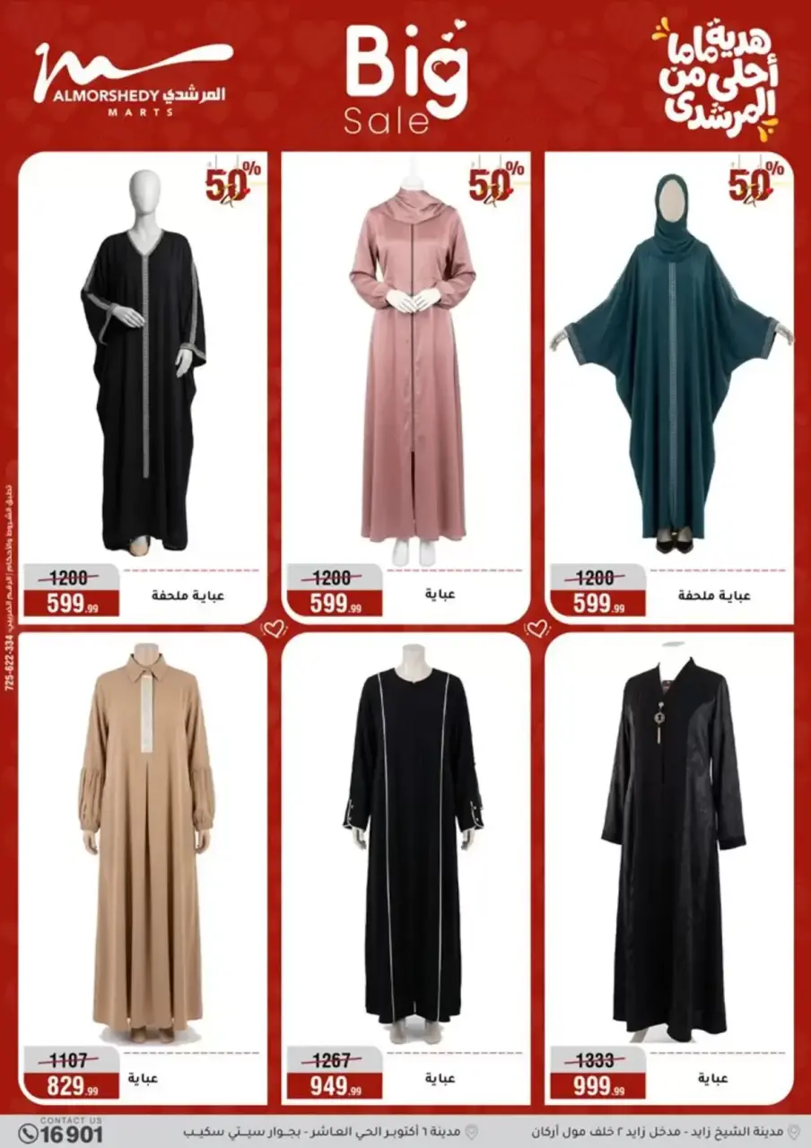 Al Morshedy Hypermarkets Egypt offers from 11 to 19 March 2026 Mother's Day offers - Page 66