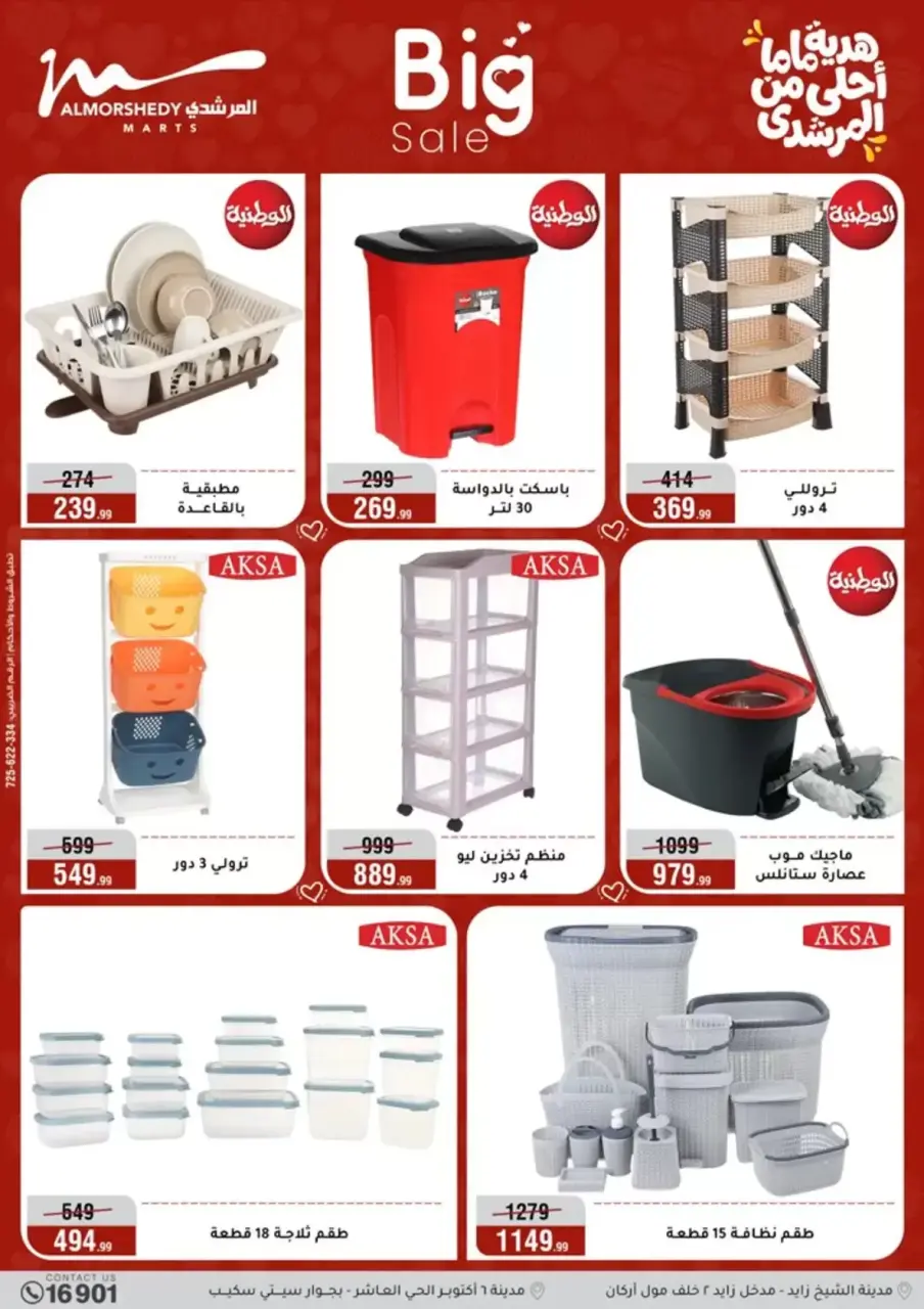 Al Morshedy Hypermarkets Egypt offers from 11 to 19 March 2026 Mother's Day offers - Page 40