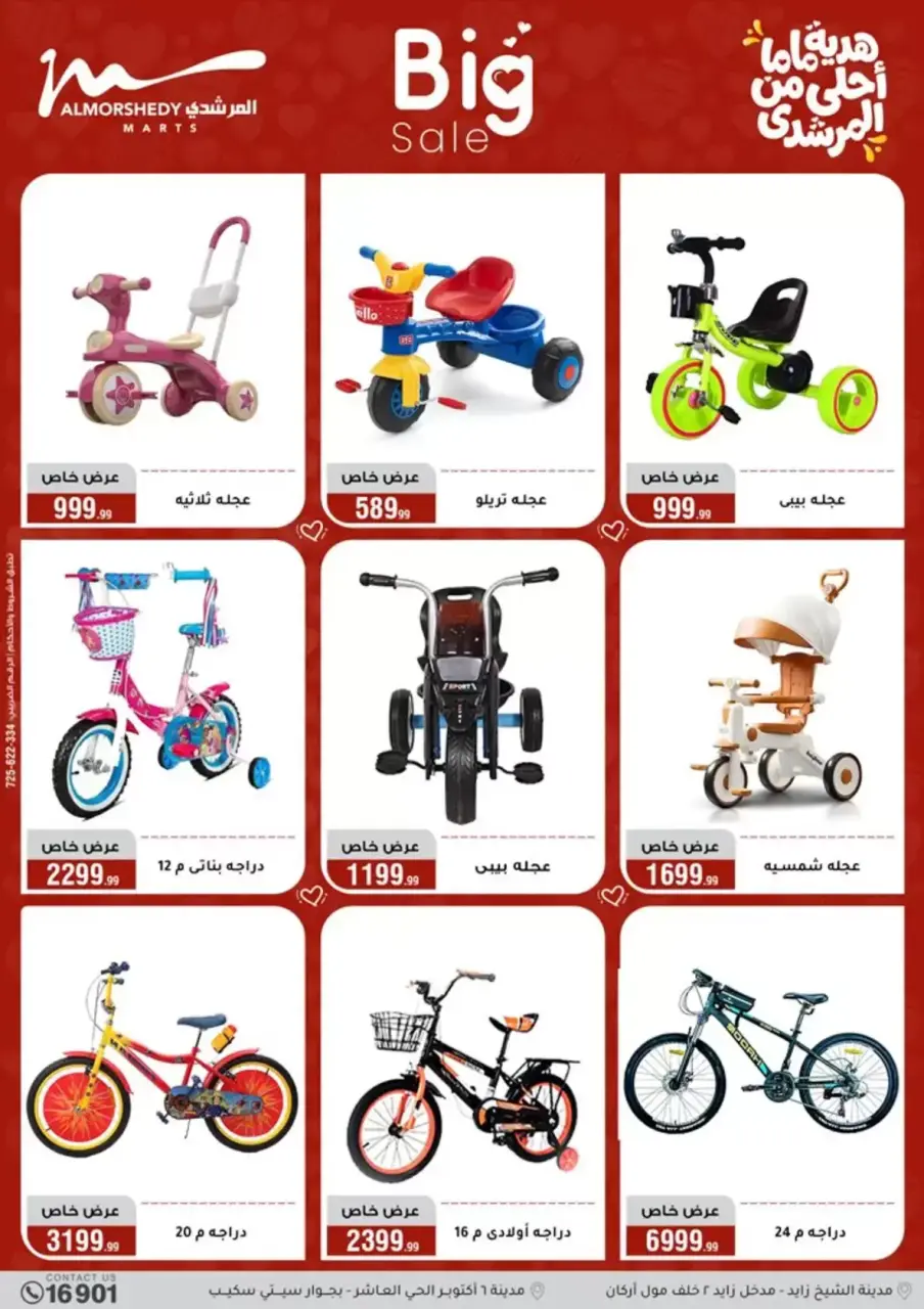 Al Morshedy Hypermarkets Egypt offers from 11 to 19 March 2026 Mother's Day offers - Page 86