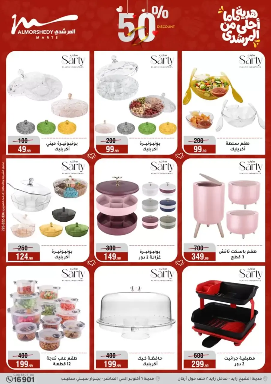 Al Morshedy Hypermarkets Egypt offers from 11 to 19 March 2026 Mother's Day offers - Page 39