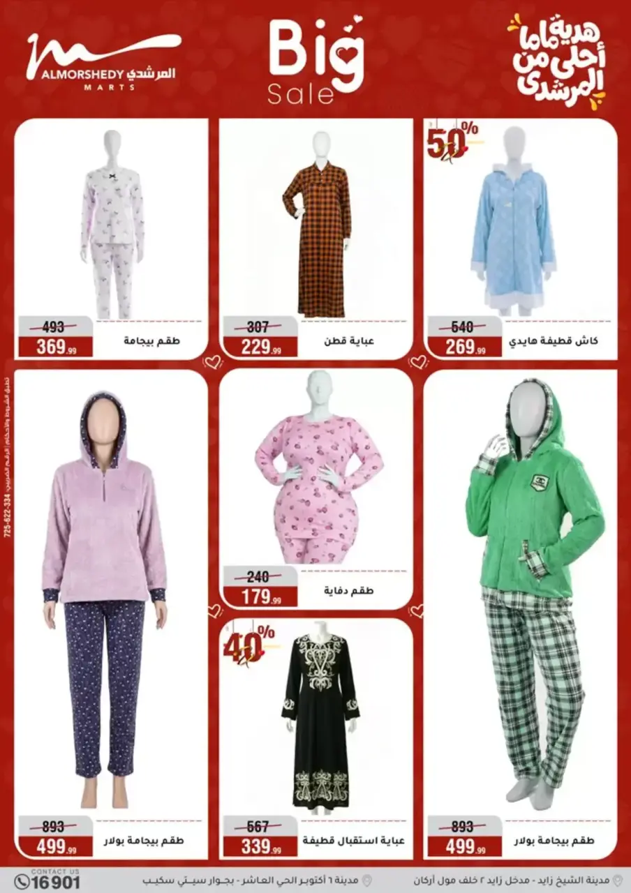 Al Morshedy Hypermarkets Egypt offers from 11 to 19 March 2026 Mother's Day offers - Page 68