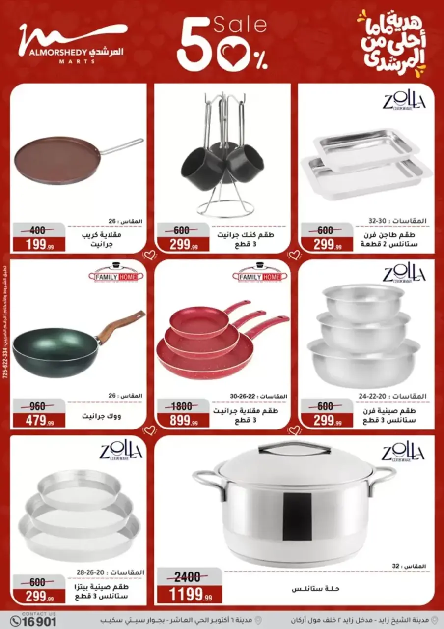 Al Morshedy Hypermarkets Egypt offers from 11 to 19 March 2026 Mother's Day offers - Page 25