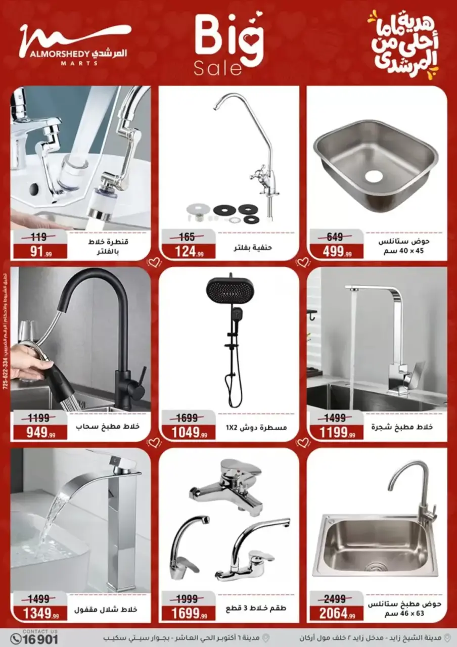 Al Morshedy Hypermarkets Egypt offers from 11 to 19 March 2026 Mother's Day offers - Page 46