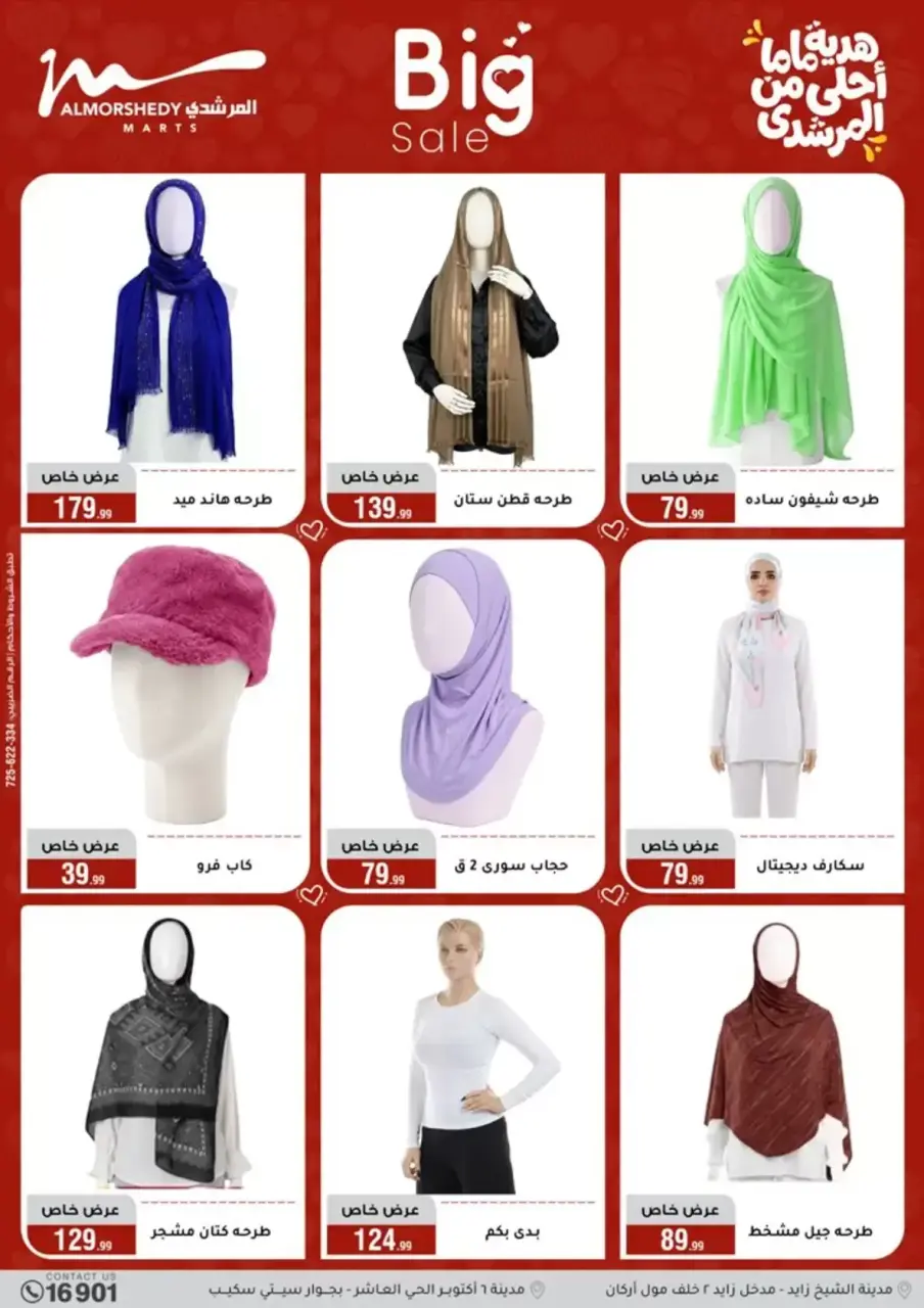 Al Morshedy Hypermarkets Egypt offers from 11 to 19 March 2026 Mother's Day offers - Page 69
