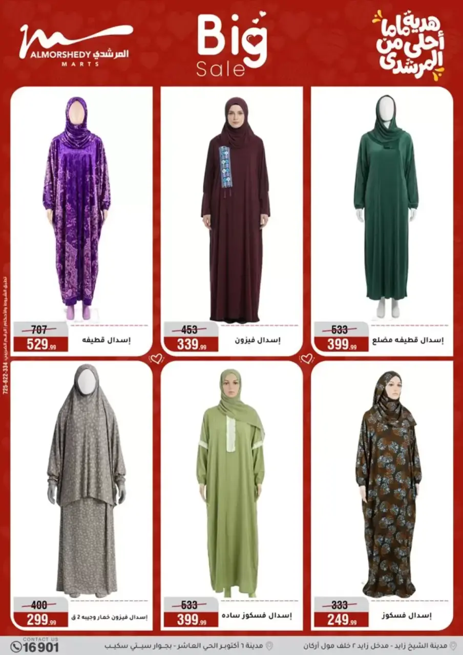 Al Morshedy Hypermarkets Egypt offers from 11 to 19 March 2026 Mother's Day offers - Page 65