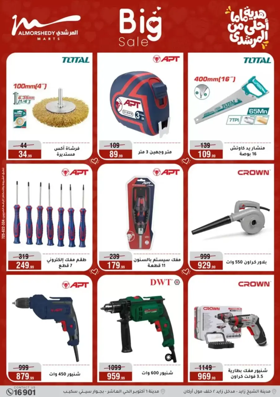 Al Morshedy Hypermarkets Egypt offers from 11 to 19 March 2026 Mother's Day offers - Page 50