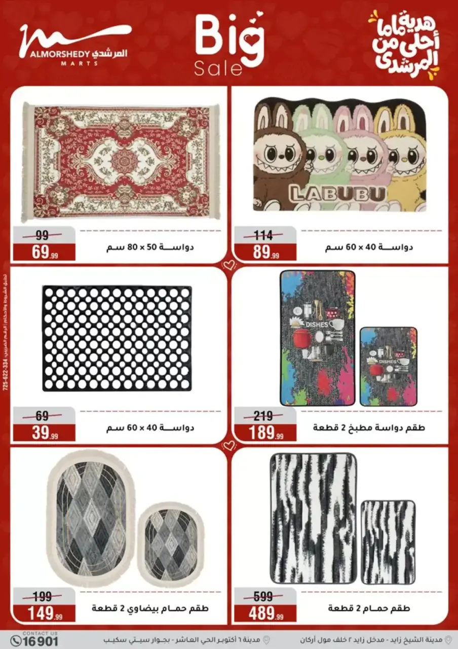 Al Morshedy Hypermarkets Egypt offers from 11 to 19 March 2026 Mother's Day offers - Page 42