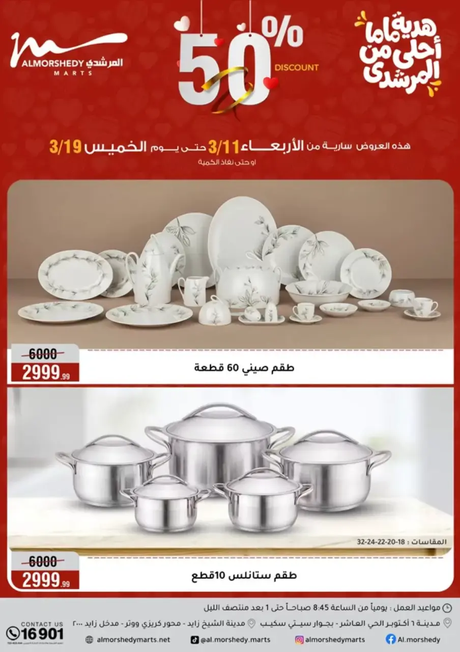 عروض أسواق المرشدى هايبر ماركت مصر من ١١ حتى ١٩ مارس ٢٠٢٦ عروض عيد الأم