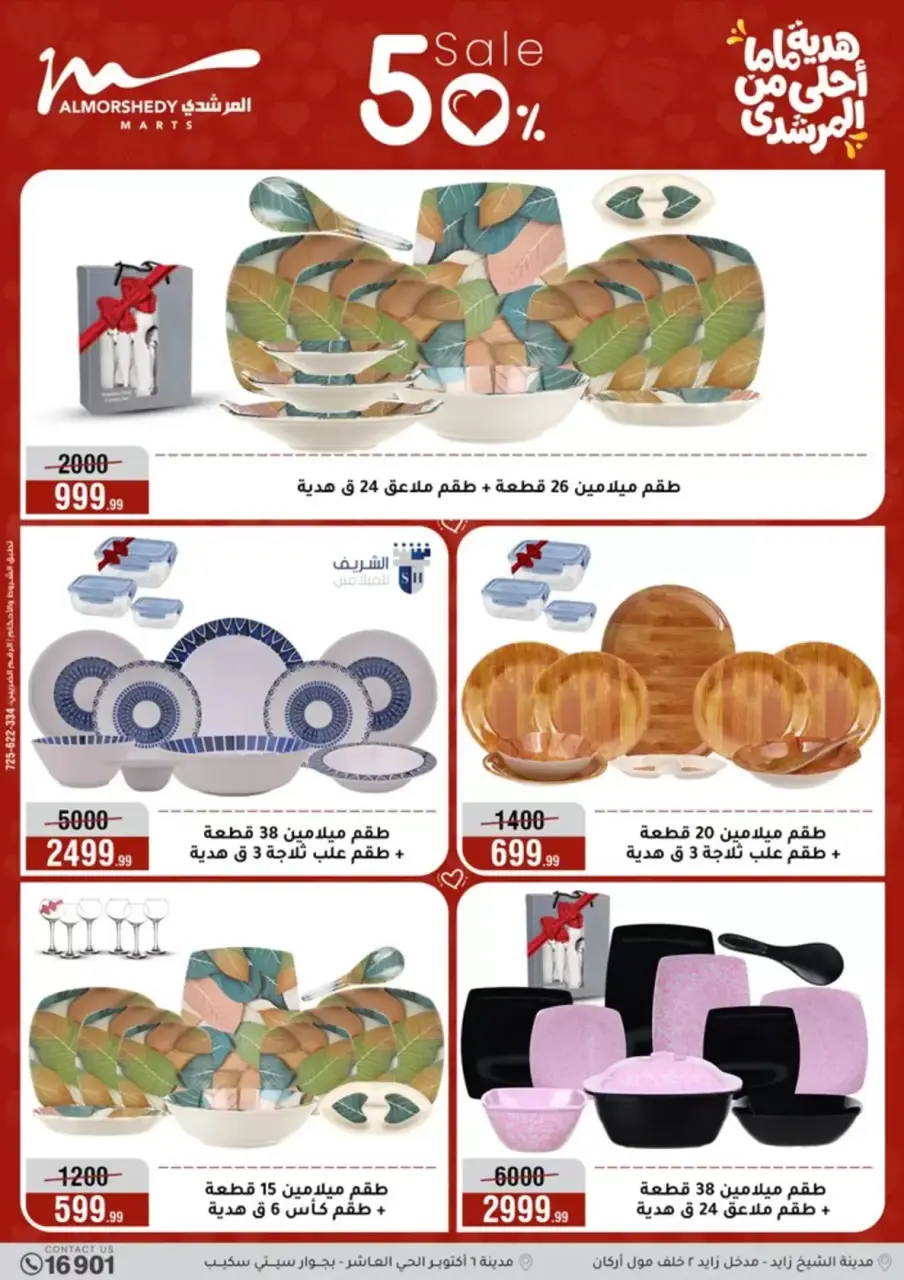 Al Morshedy Hypermarkets Egypt offers from 11 to 19 March 2026 Mother's Day offers - Page 28