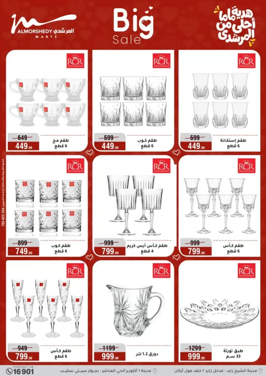 Al Morshedy Hypermarkets Egypt offers from 11 to 19 March 2026 Mother's Day offers - Page 33
