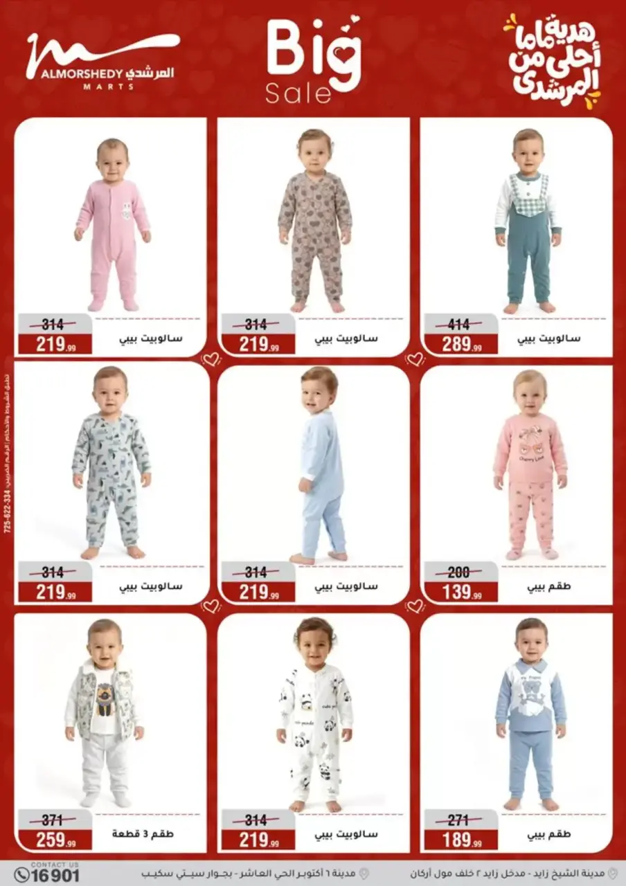 Al Morshedy Hypermarkets Egypt offers from 11 to 19 March 2026 Mother's Day offers - Page 57