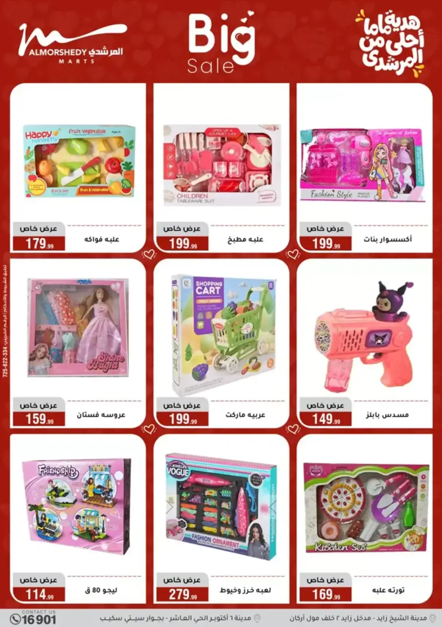 Al Morshedy Hypermarkets Egypt offers from 11 to 19 March 2026 Mother's Day offers - Page 85