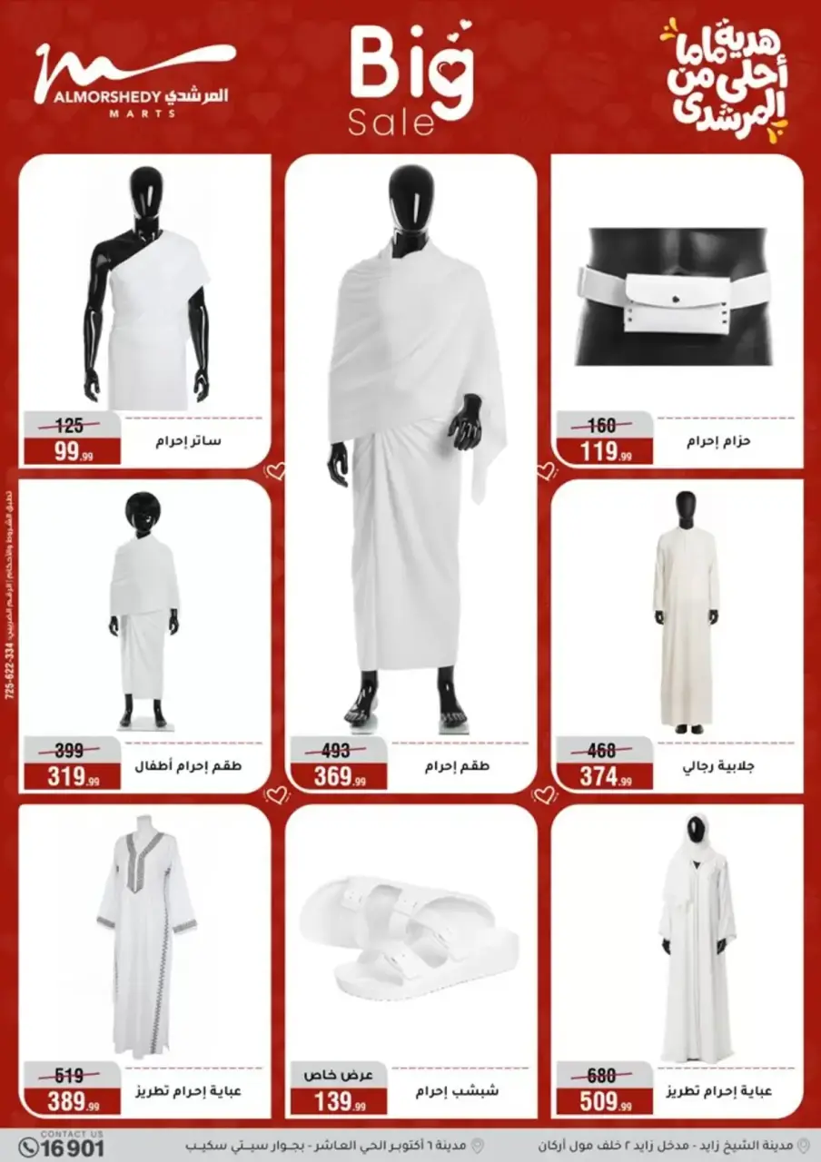Al Morshedy Hypermarkets Egypt offers from 11 to 19 March 2026 Mother's Day offers - Page 79
