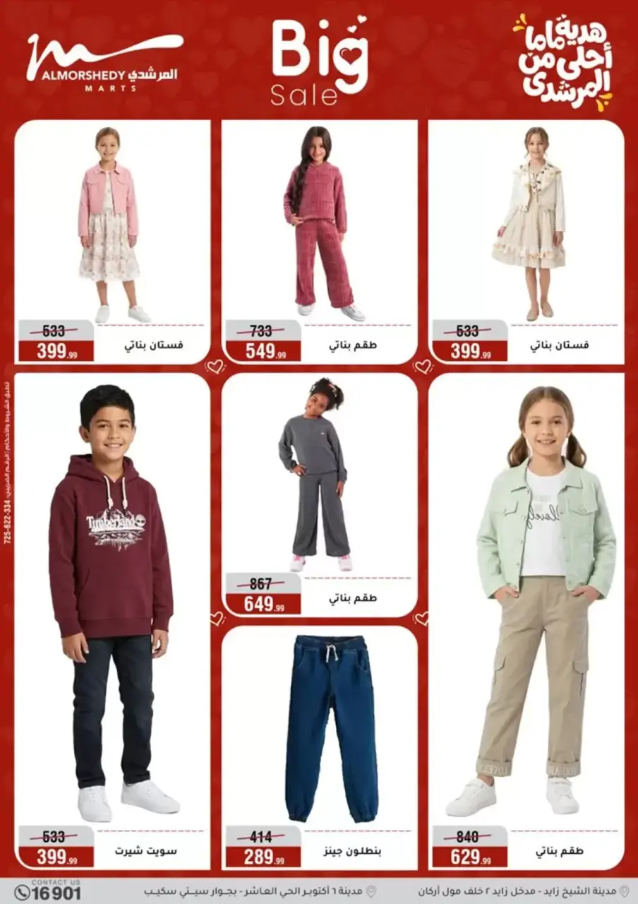 Al Morshedy Hypermarkets Egypt offers from 11 to 19 March 2026 Mother's Day offers - Page 53