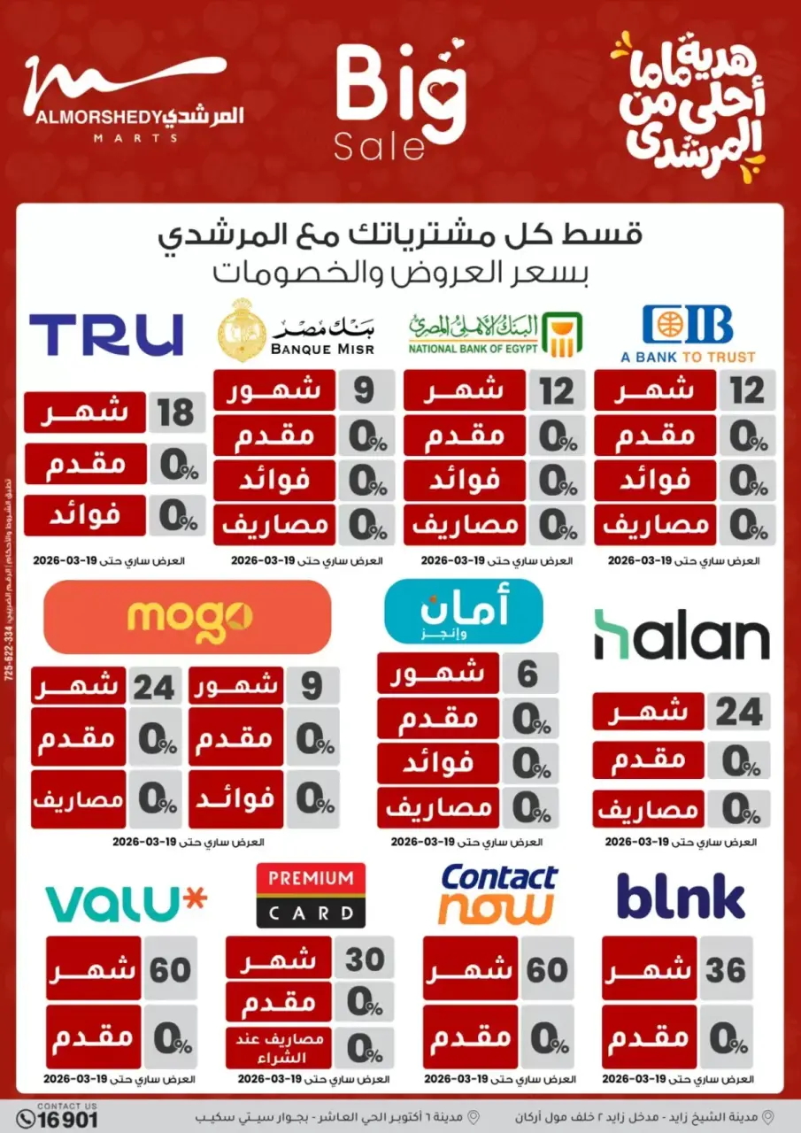 Al Morshedy Hypermarkets Egypt offers from 11 to 19 March 2026 Mother's Day offers - Page 52