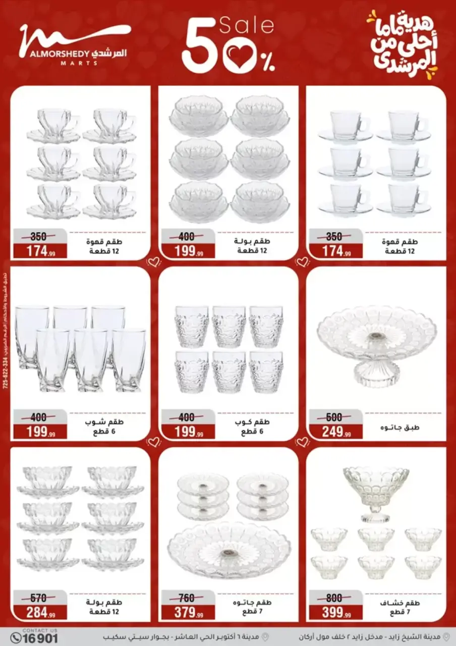 Al Morshedy Hypermarkets Egypt offers from 11 to 19 March 2026 Mother's Day offers - Page 31