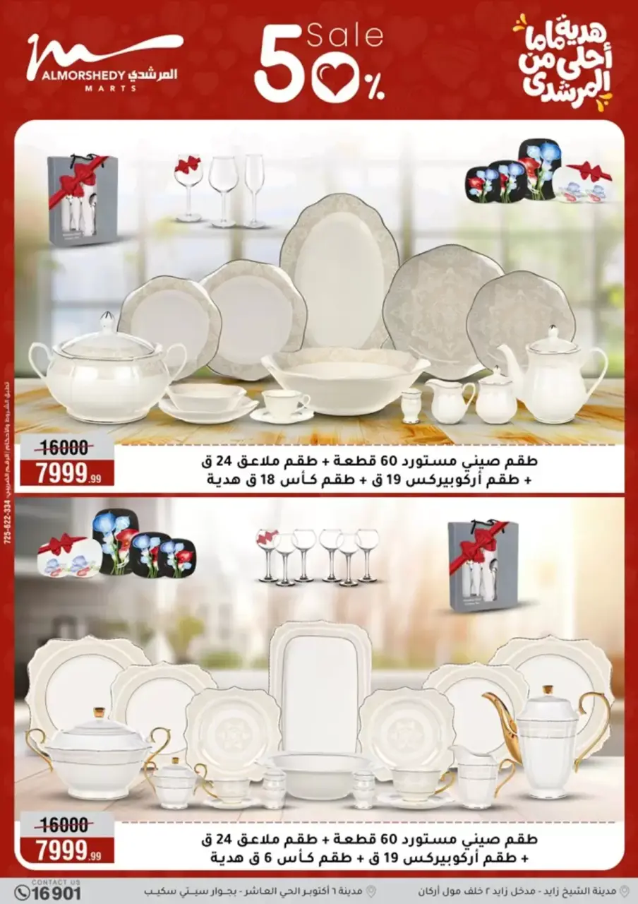 Al Morshedy Hypermarkets Egypt offers from 11 to 19 March 2026 Mother's Day offers - Page 13