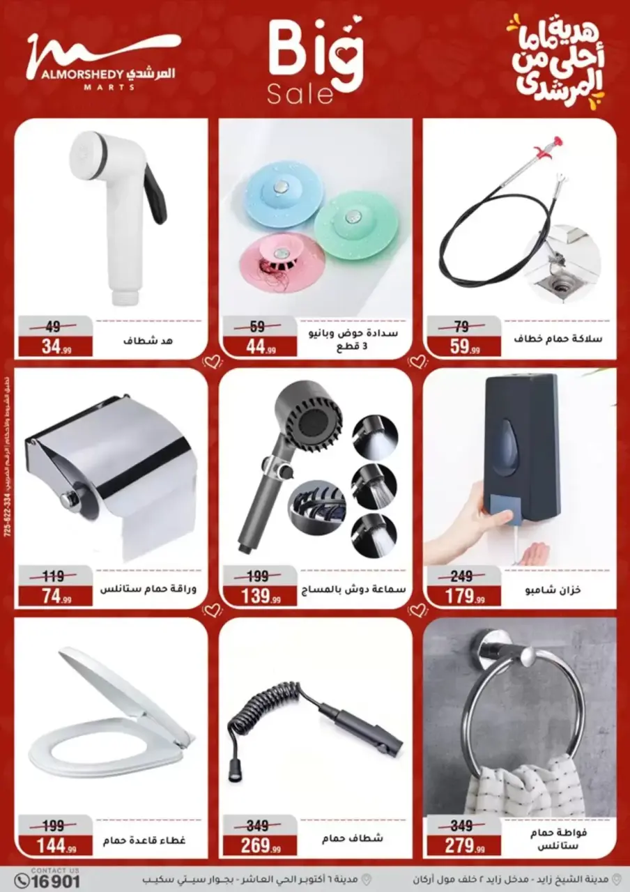 Al Morshedy Hypermarkets Egypt offers from 11 to 19 March 2026 Mother's Day offers - Page 45
