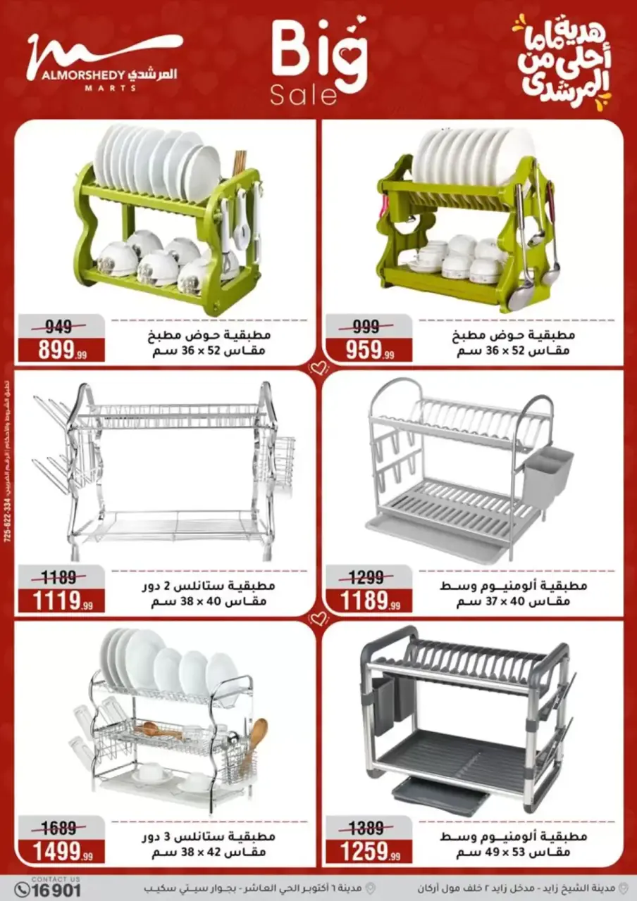 Al Morshedy Hypermarkets Egypt offers from 11 to 19 March 2026 Mother's Day offers - Page 36